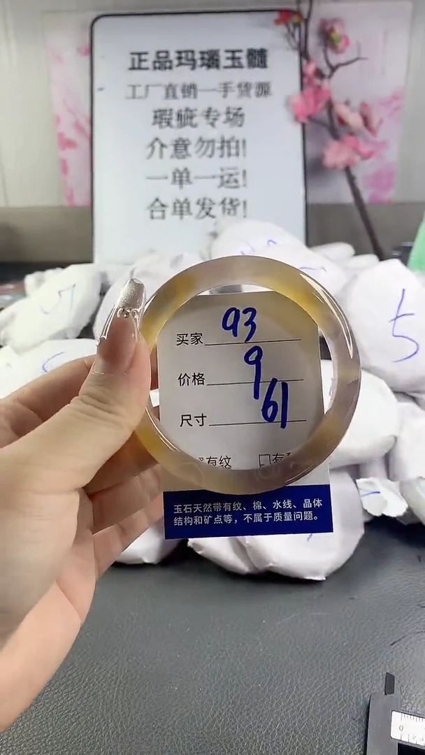玛瑙/玉髓手镯未镶嵌93