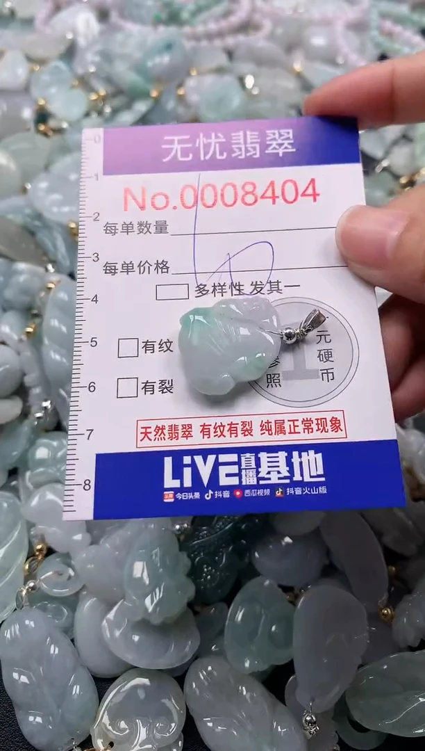吊坠(不含链)未镶嵌翡翠8404