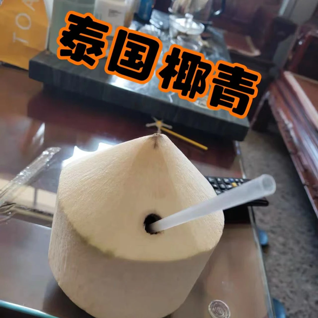泰国牛奶椰青9个 18斤