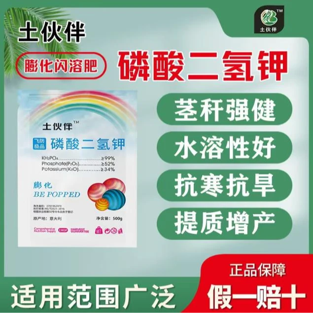 膨化闪溶磷酸二氢钾