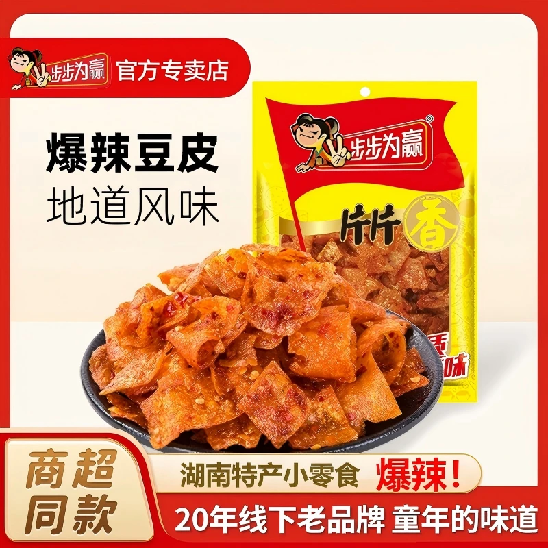 步步为赢爆辣片片香100g辣豆皮湖南特产小吃解馋休闲零食童年记忆