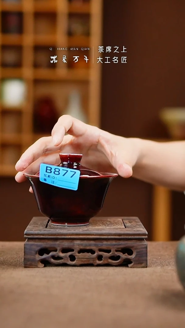 「器象万千」钧瓷手作美器 叶B877