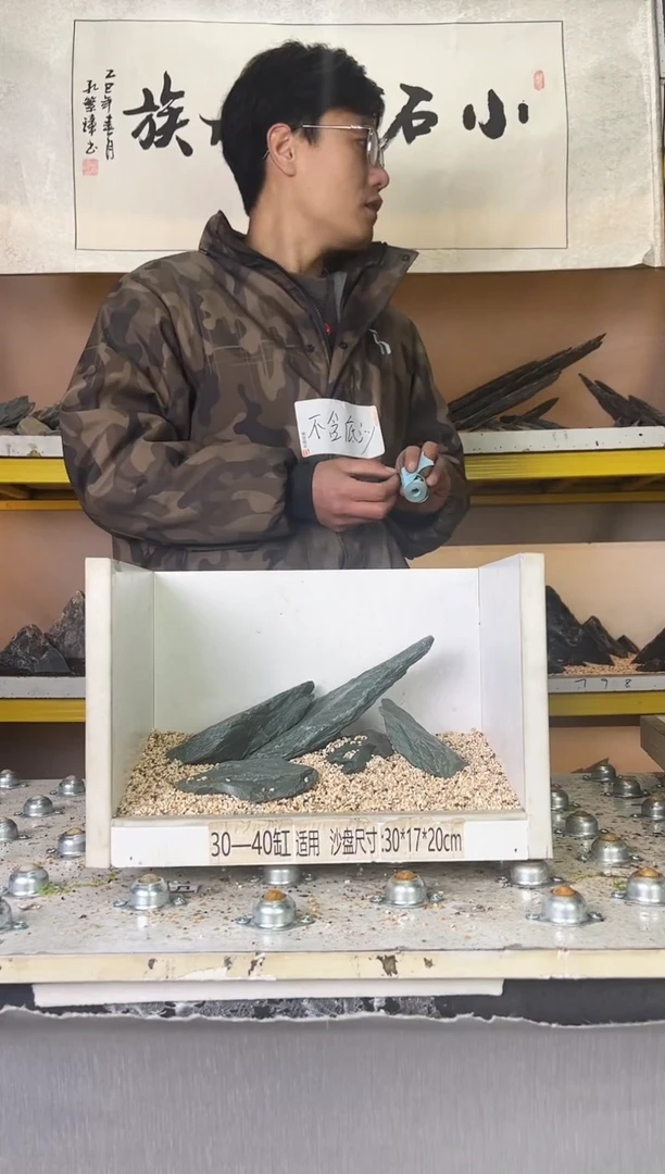 啦**啦118   小石潭造景不带编号不含底沙沙盘