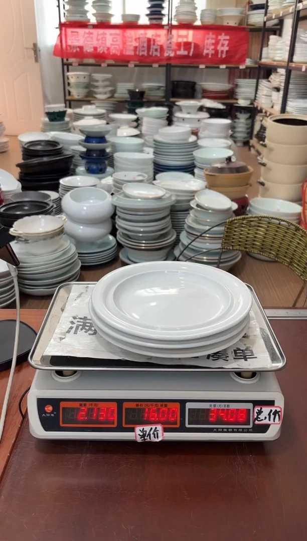 盘300号链接景德镇高温酒店瓷工厂库存