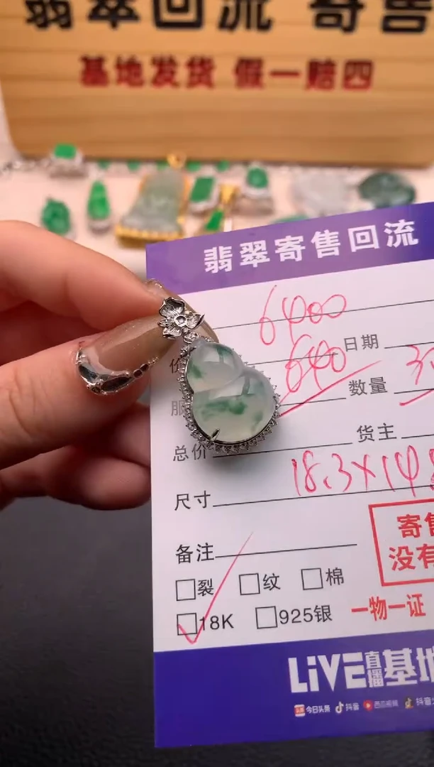 【闪购商品】翡翠颈饰18K金镶嵌21009678