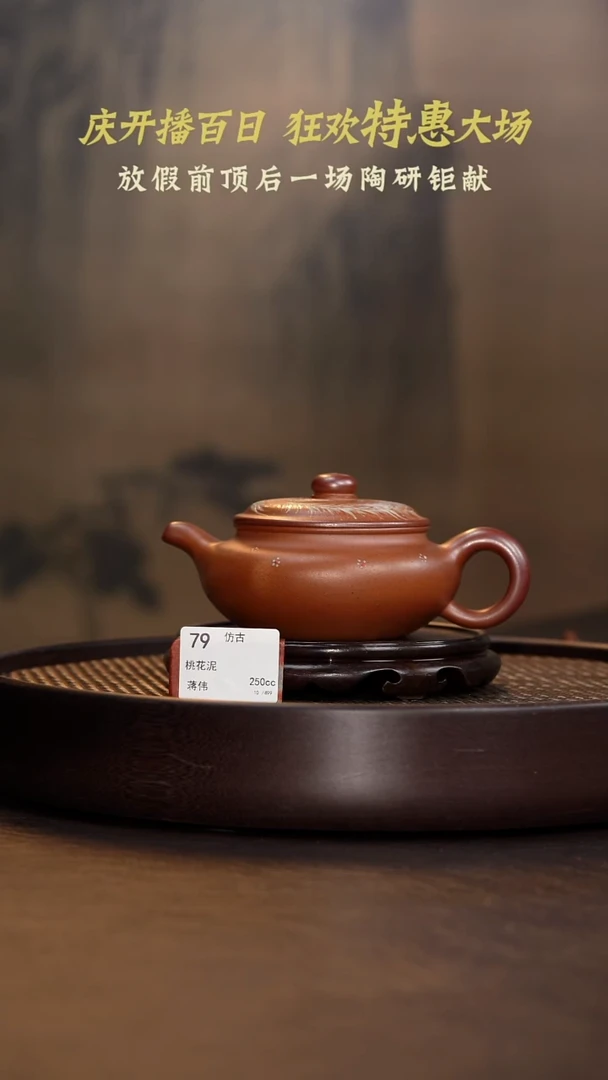 茶壶紫砂仿古-桃花泥-250-JGT1-079