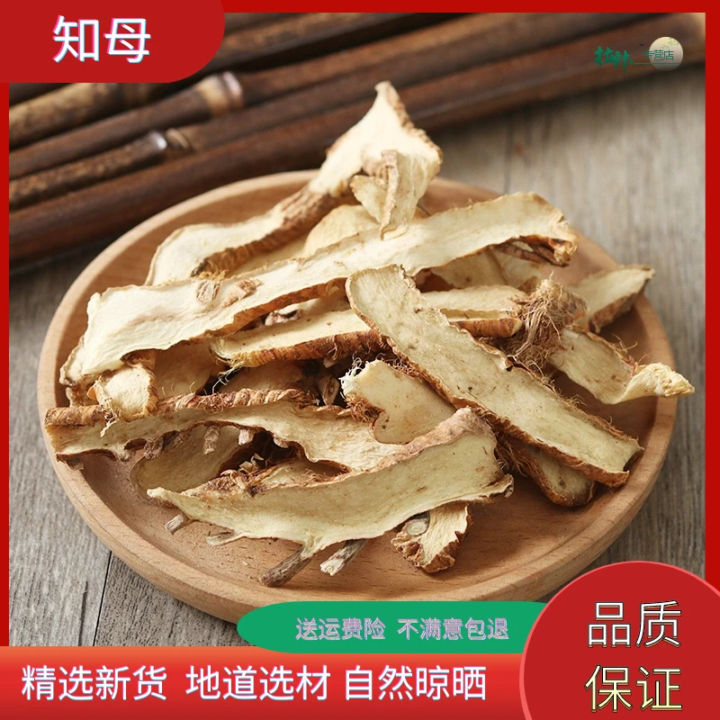 知母中药材正品新货毛知母知母片精选山知母散装250g500g另有百合
