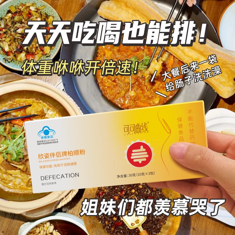 可可曲线（大餐救星噗噗顺畅）益生元添加润肠通便改善肠道便秘神器