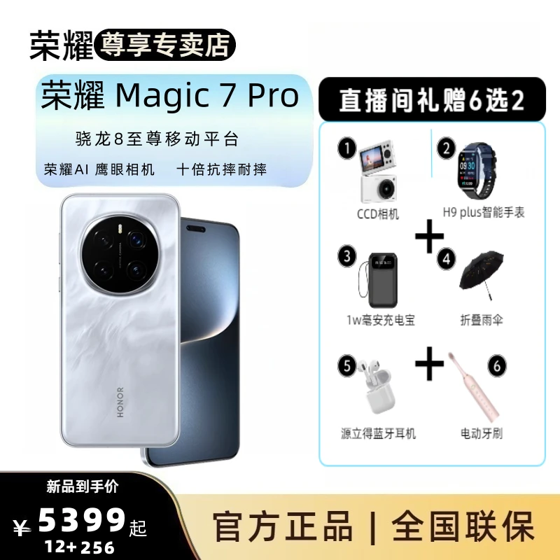 【国家补贴+双11消费券】荣耀 magic 7 pro AI骁龙8至尊版