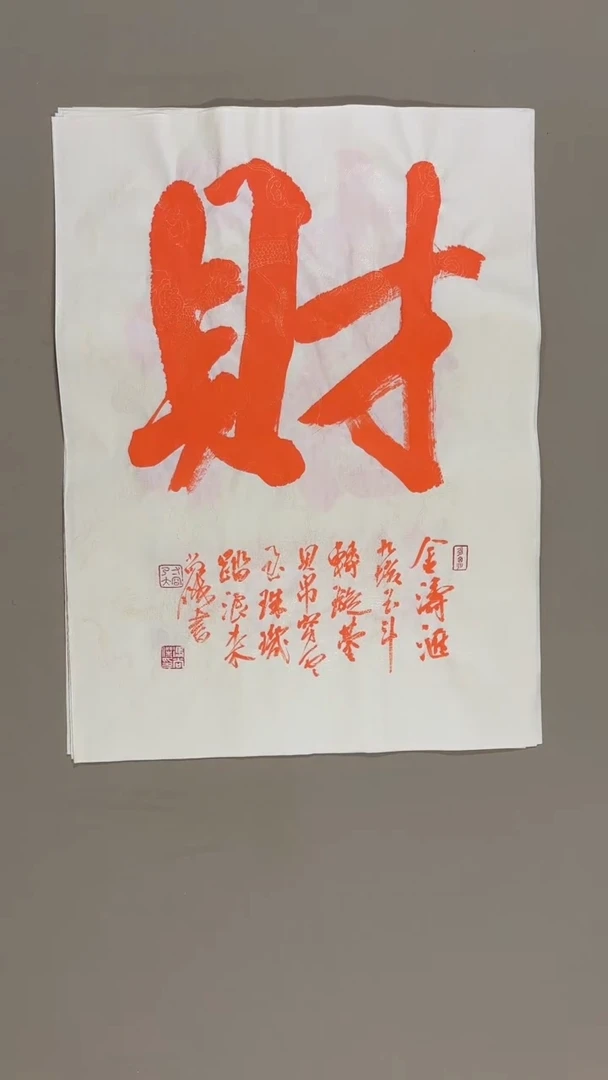 书法冯尚杰老师书法福利