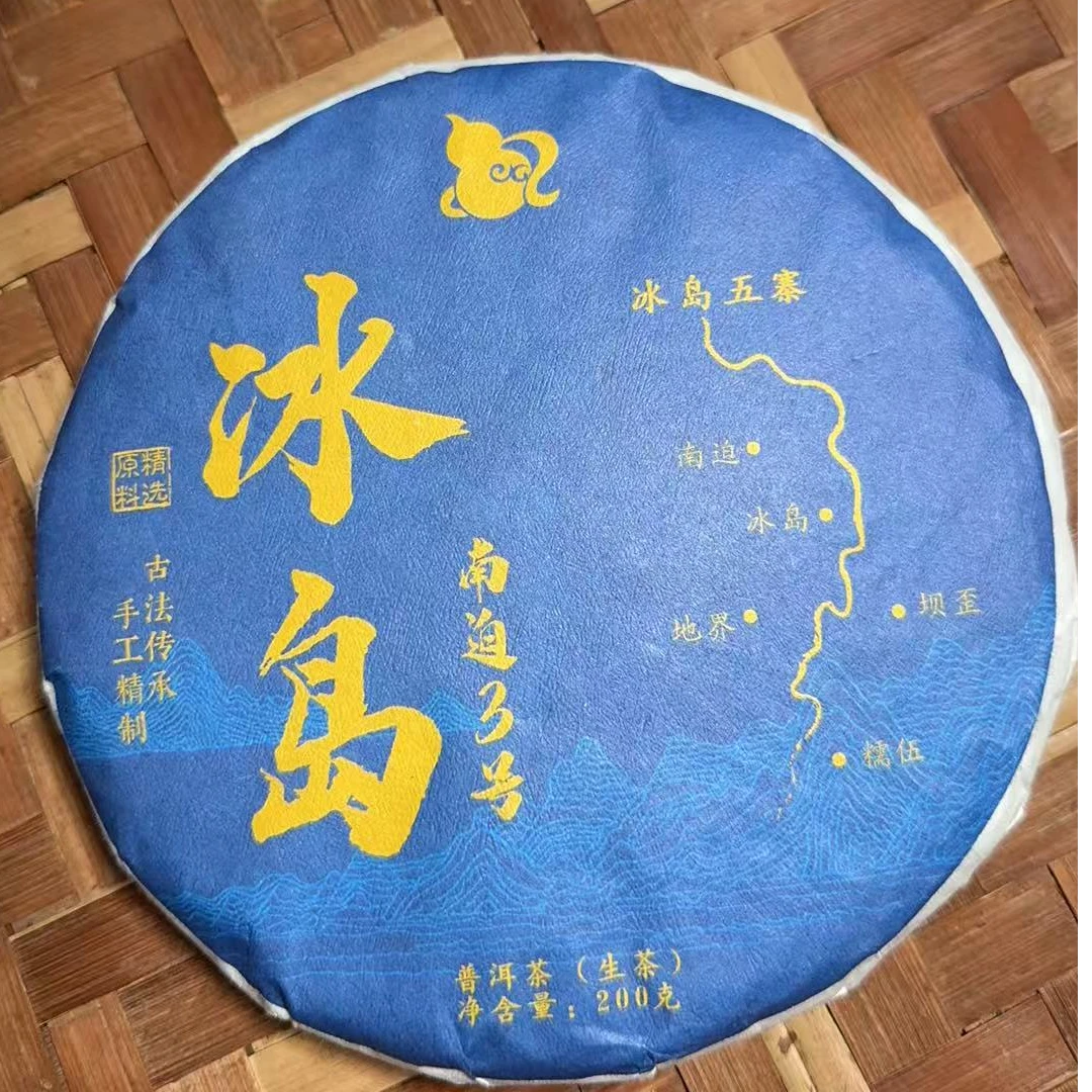 MK1707号 2025年{春}冰岛南迫大树混采普洱生茶饼200g9-27日