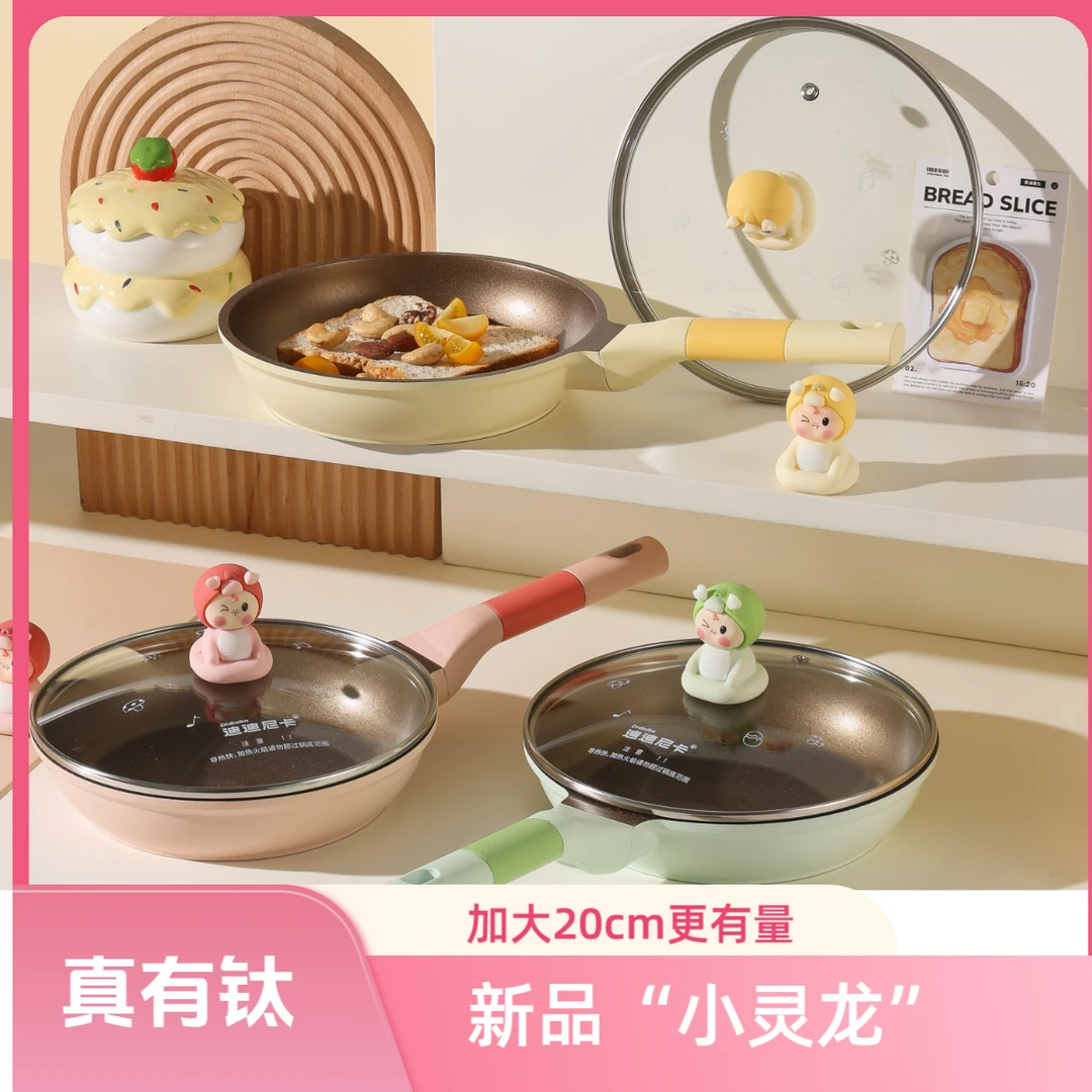 【新品来啦】迪迪尼卡生肖蛇加大20cm真有钛不粘锅辅食锅奶锅
