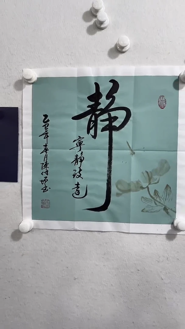 【闪购商品】书法陈付增《宁静致远》书法