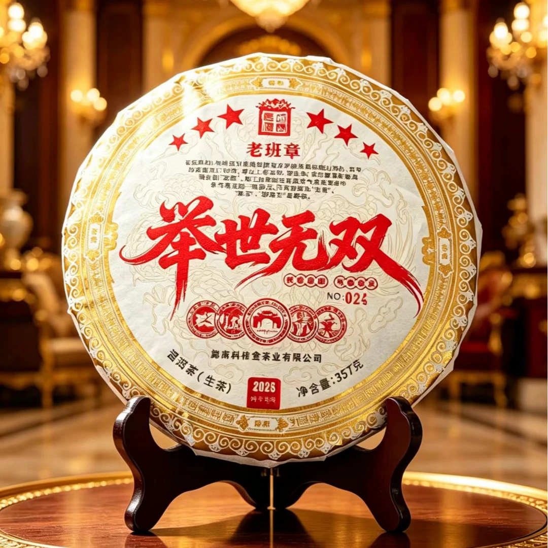 2026年老班章105号 举世无双茶王地挑采 古树头春纯料 普洱茶