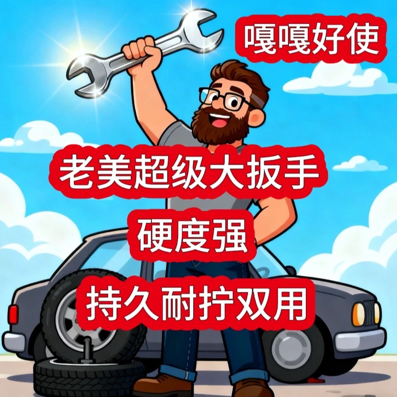 加强款【老美进口】双用开口扳手 硬度强 持久耐拧40种不打滑变形