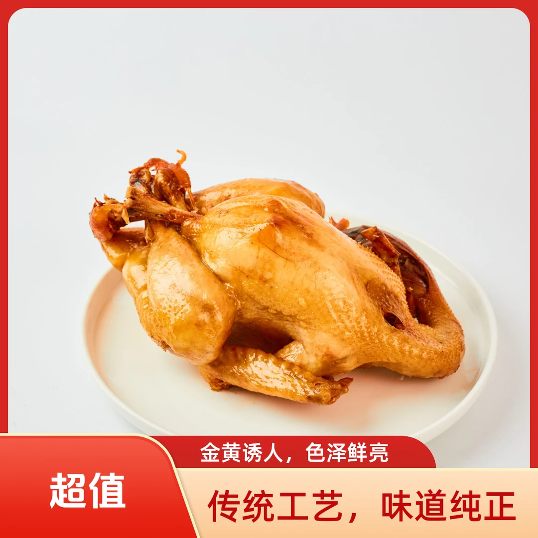 【整只烧鸡】精选山东五香烧鸡新日期开袋即食传统工艺开袋即食好吃