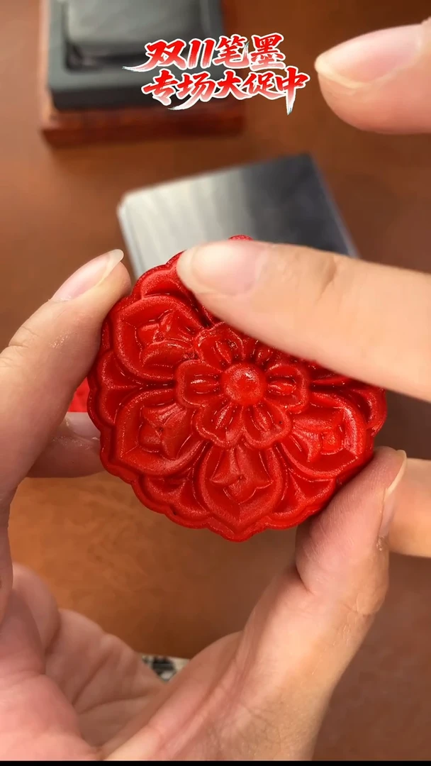 特惠 花开富贵 朱墨块1锭无盒子