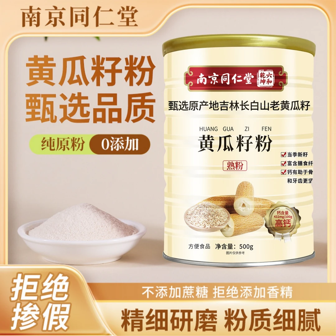 【粉丝专属】东北长白山老黄瓜籽粉即食冲饮罐装500克*罐
