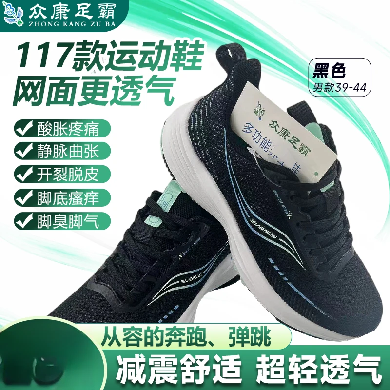 众康足霸减震款时尚休闲运动多功能超轻按摩养生鞋跑鞋运动鞋男鞋