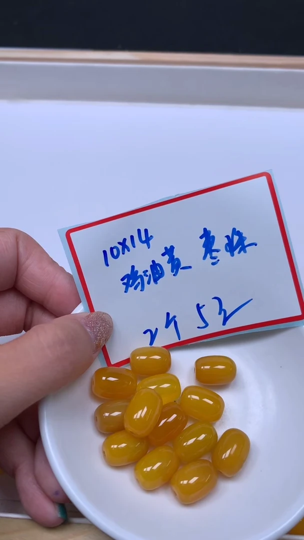 未镶嵌散珠玛瑙/玉髓B1295 鸡油黄枣珠10*14mm2个5元