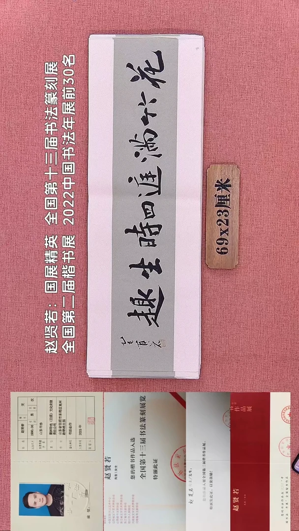 书法213         赵老师书法作品