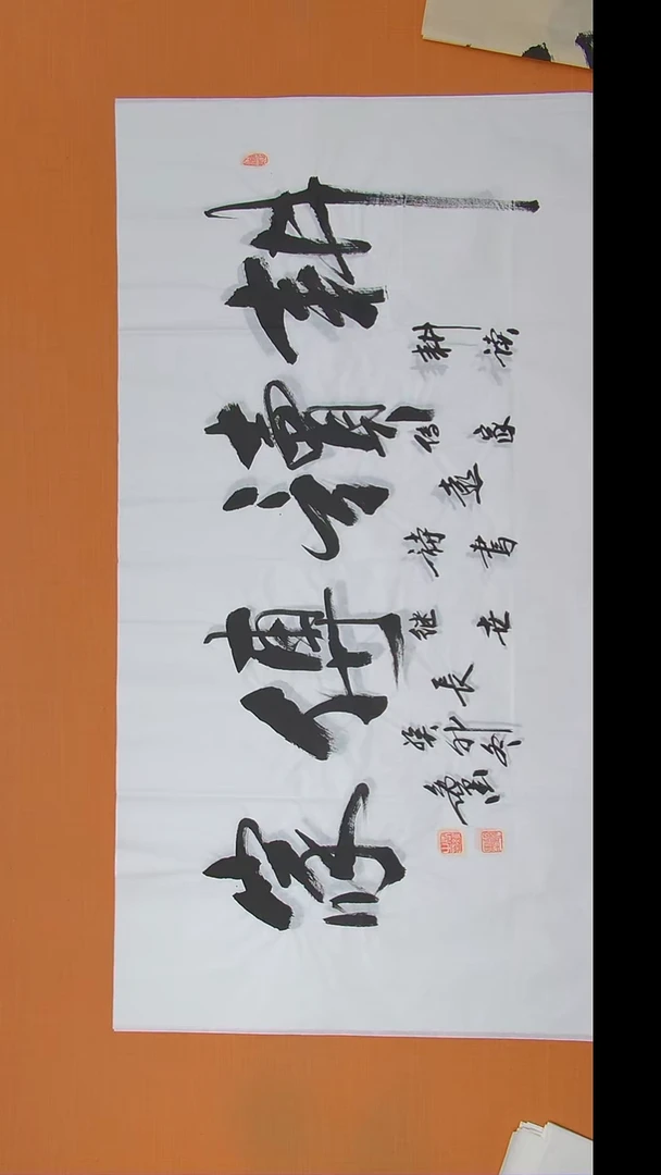 书法王老师书法作品138*69