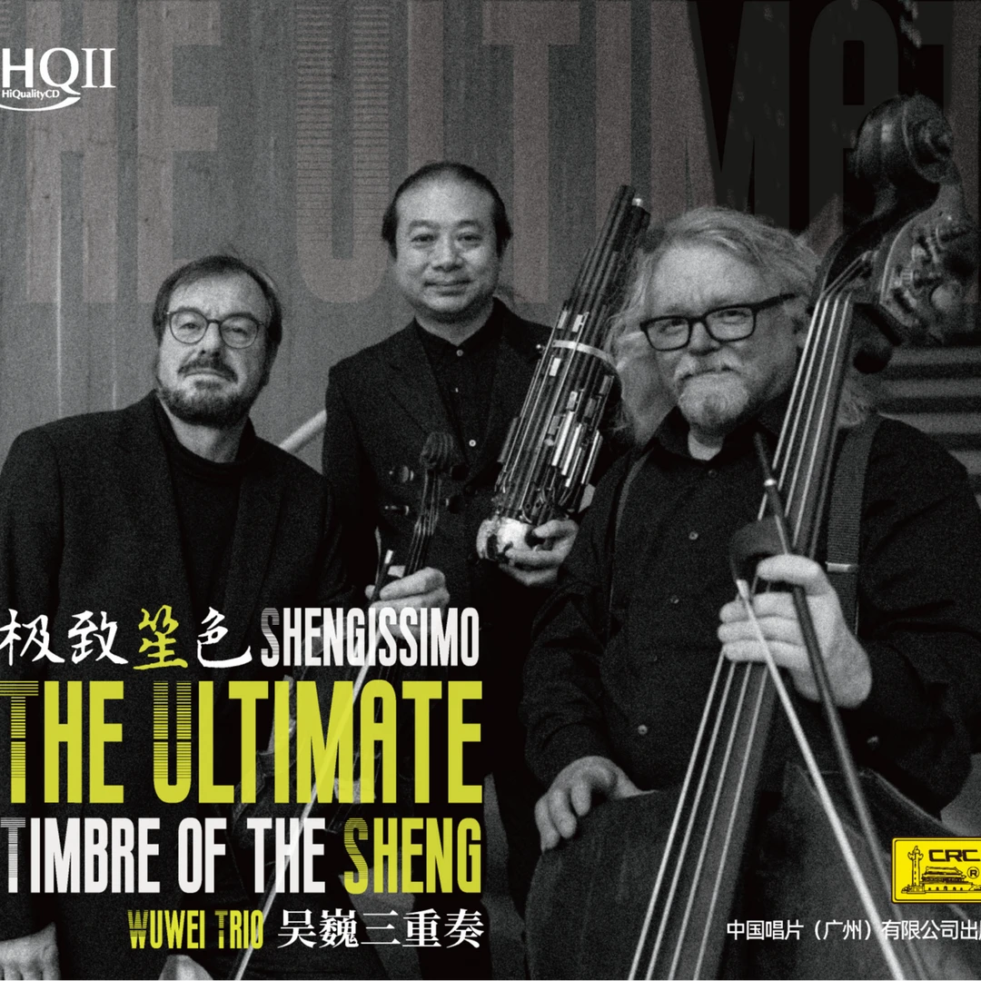 《极致笙色——吴巍三重奏》HQIICD
