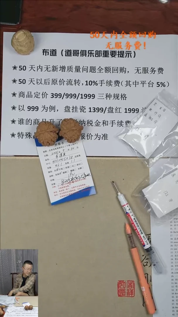 道哥俱乐部文玩核桃摆件
