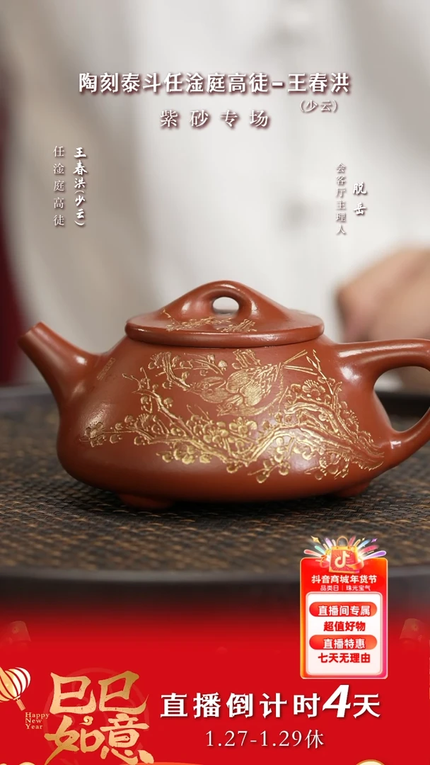 【闪购商品】紫砂茶壶CCJ207王春洪景舟石瓢大红袍250