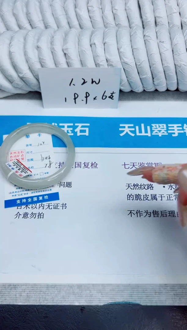 未镶嵌手镯石英质玉102/64.6