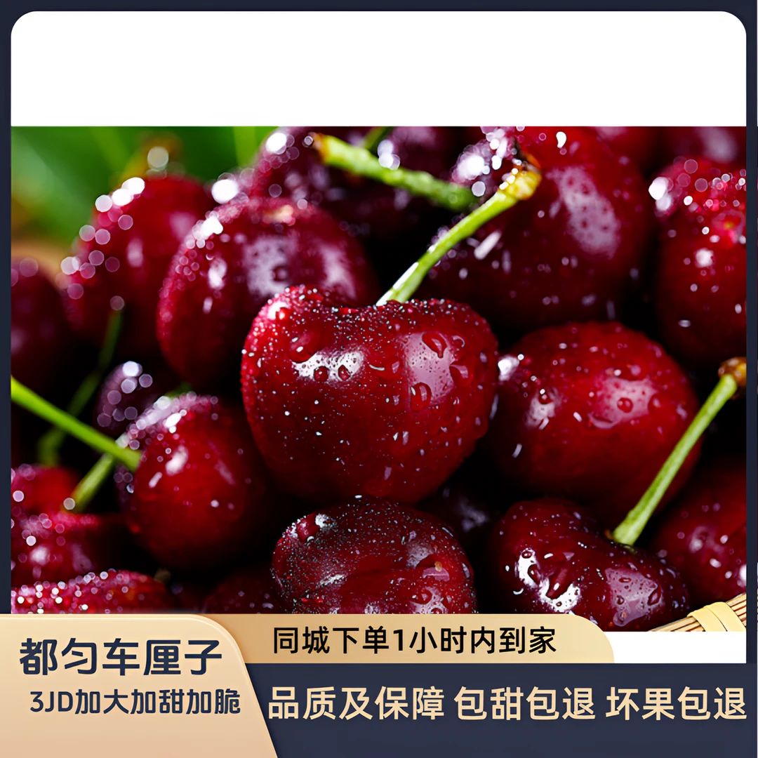 【都匀车厘子】4JD智利拉宾斯3斤大放价不脆不甜包退（海运）拉宾斯智利
