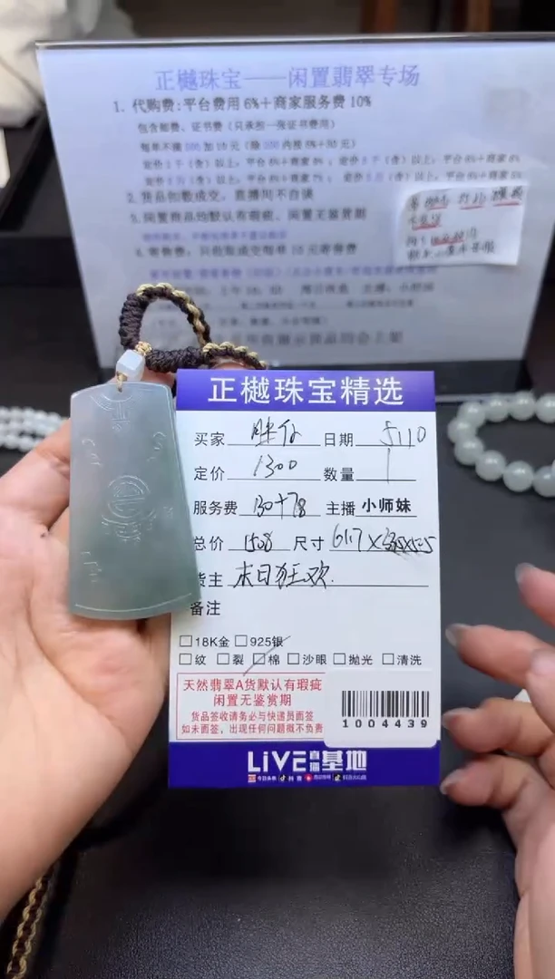 翡翠未镶嵌吊坠(赠链)ZYZB-1004439