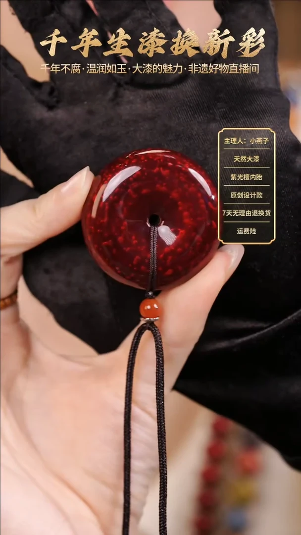大漆赤宝砂平安扣