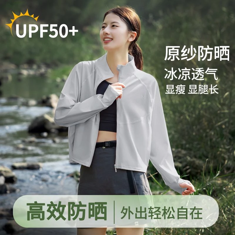 UPF50+防晒衣女外穿防紫外线夏季薄款透气冰丝防晒衣立领开衫外套