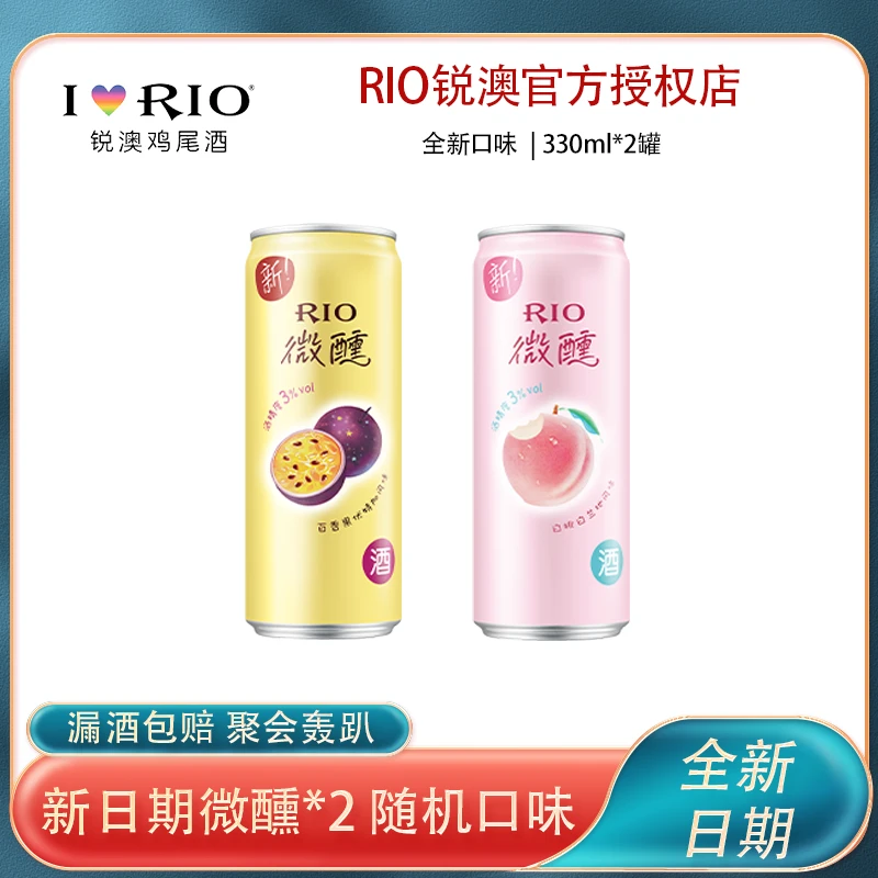 锐澳（RIO）微醺清爽强爽*2罐预调鸡尾酒女生低度酒网红果酒