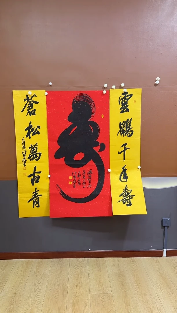 书法许晓波寿作品