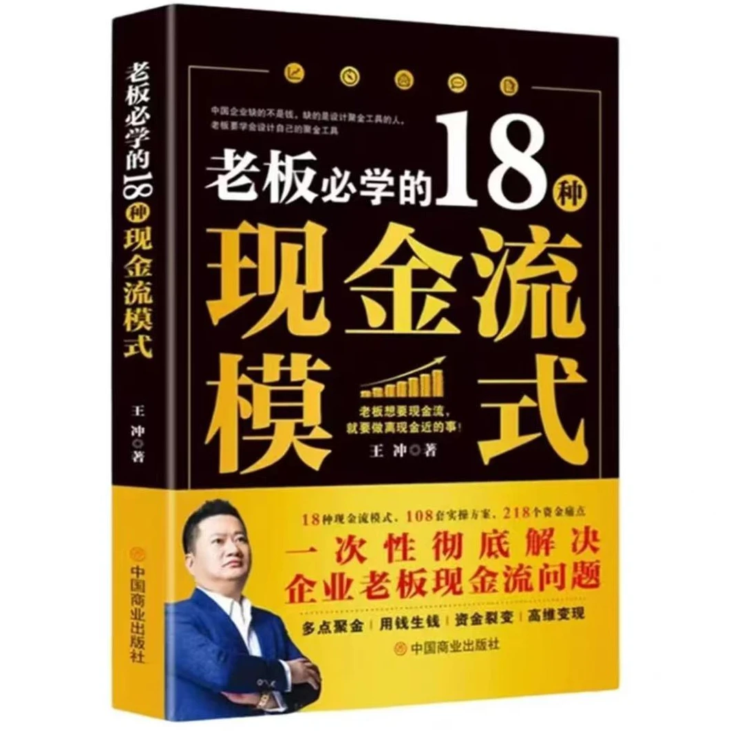 老板必学新版18种现金流，强者思维阅读佳选，送礼就选他+视频课程