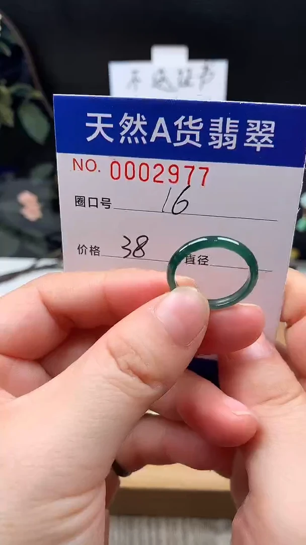 未镶嵌戒指翡翠16#