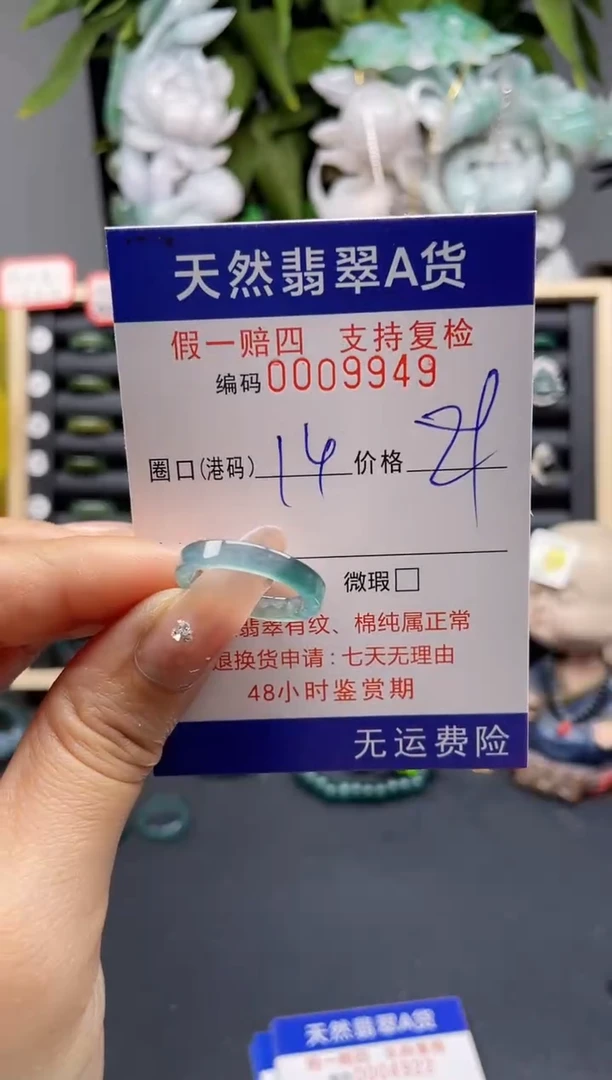 翡翠戒指未镶嵌14*9949