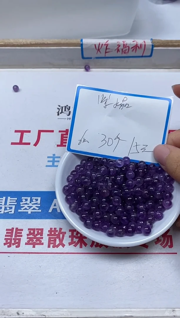 【闪购商品】水晶散珠未镶嵌L244 紫水晶6mm30颗15元