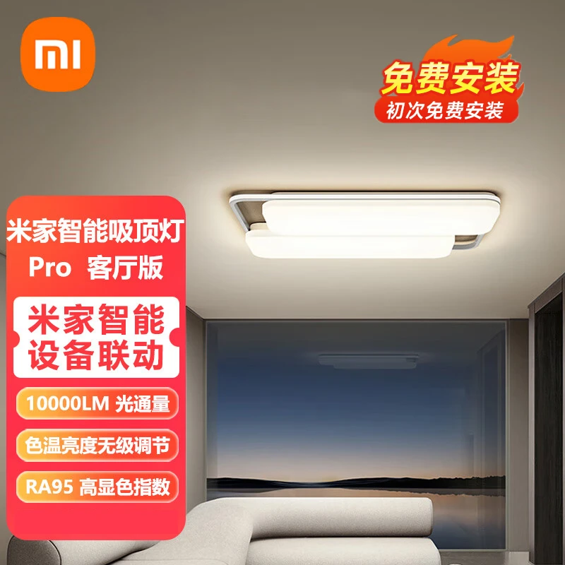 小米米家智能吸顶灯Pro 客厅卧室家用智能灯大气灯具立体光高亮度