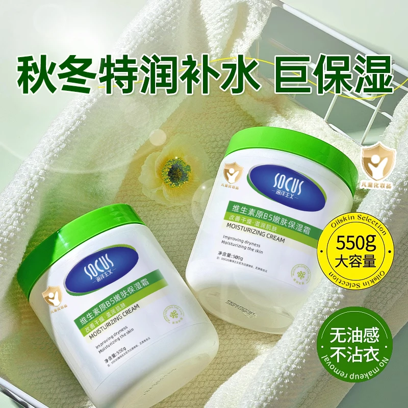 【老爸力荐】维生素B5儿童大白罐面霜3-12岁婴幼儿宝宝霜润肤身体乳