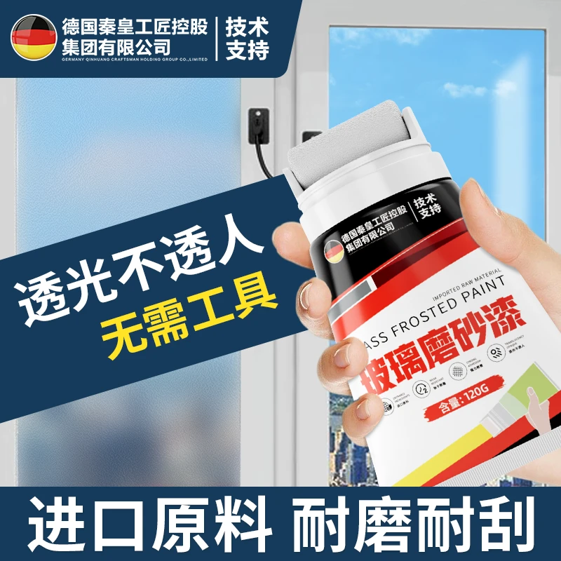 水性玻璃磨砂漆防窥耐水用于客厅卧室卫生间浴室涂刷耐高温艺术漆