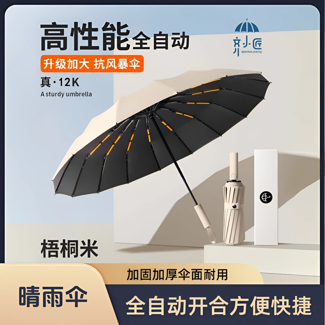 齐小匠全自动折叠雨伞加大加固加厚结实抗风晴雨两用女太阳伞遮阳
