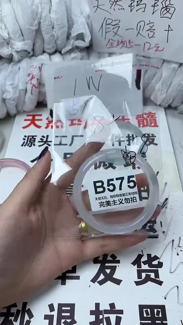 手镯玛瑙/玉髓未镶嵌58