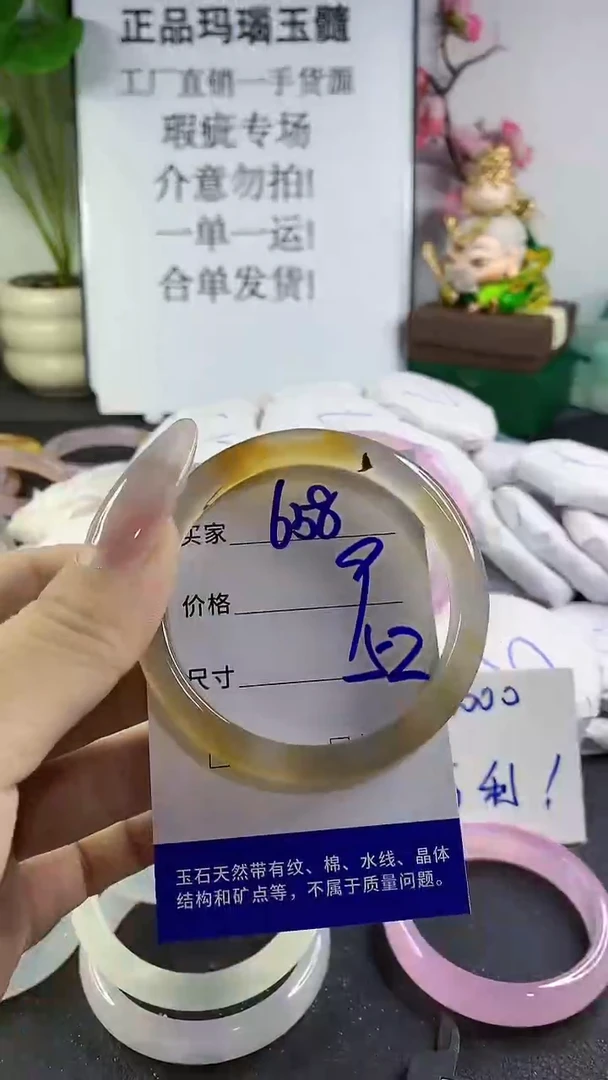 手镯玛瑙/玉髓未镶嵌658