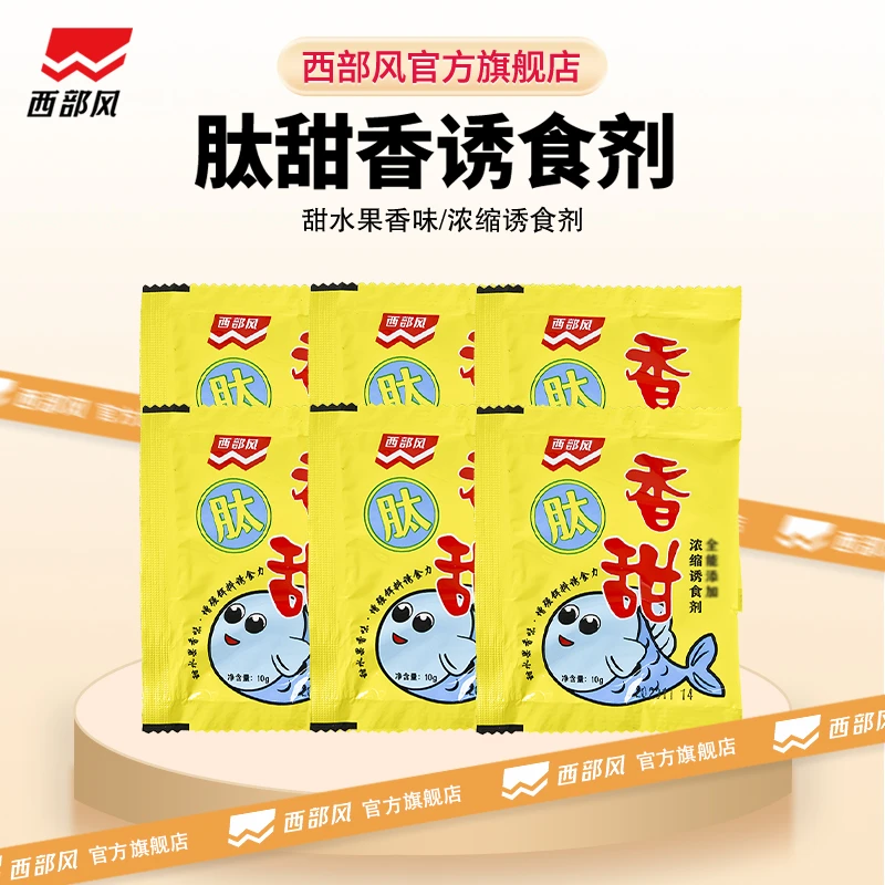 西部风肽甜香千里香诱鱼食剂香味多种香甜垂钓打窝
