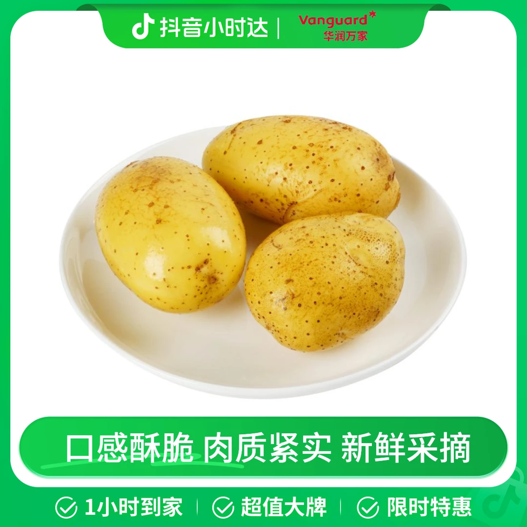 优选土豆450g