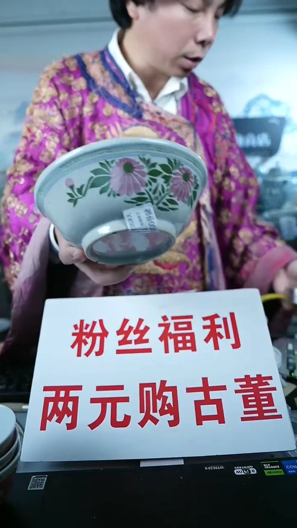 金北京天和珍宝文物商店宠粉直播间