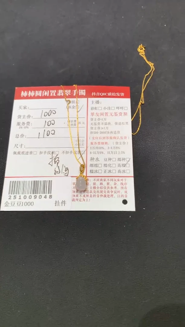 颈饰18K金镶嵌翡翠姐姐251009048